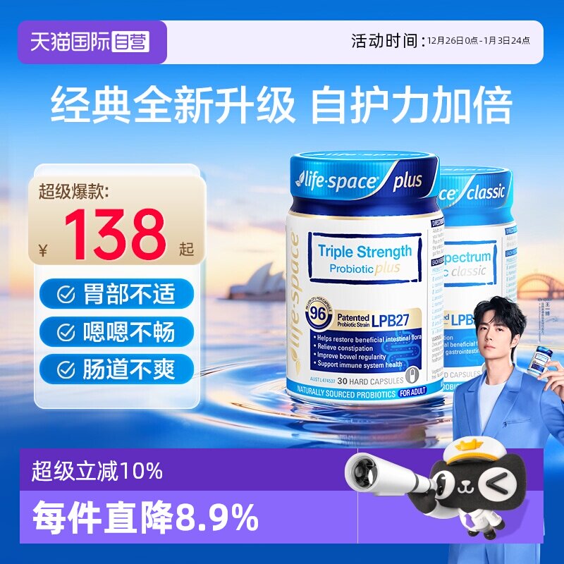 【自营】澳洲进口lifespace益倍适成人广谱960亿益生菌肠胃呵护 - 淘宝联盟商品