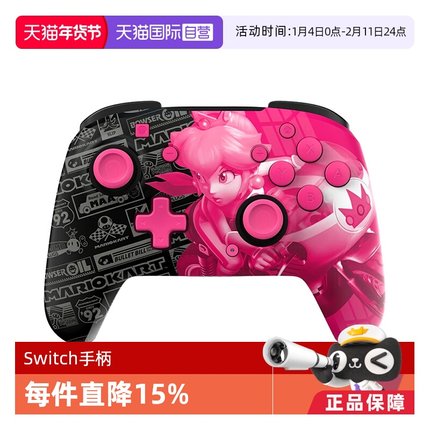 【自营】Switch手柄pro游戏手柄任天堂官方授权正版Switch2马里奥赛车桃子公主限定版动森塞尔达双人成行适用