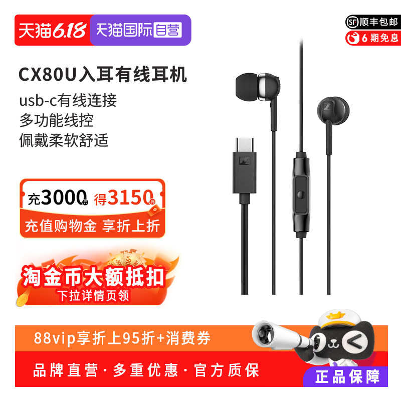 【自营】森海塞尔CX80U入耳式有线降噪耳机线控游戏音乐耳机