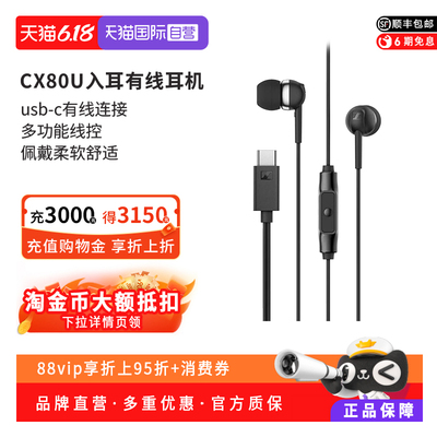 【自营】森海塞尔CX80U入耳式有线降噪耳机线控游戏音乐耳机