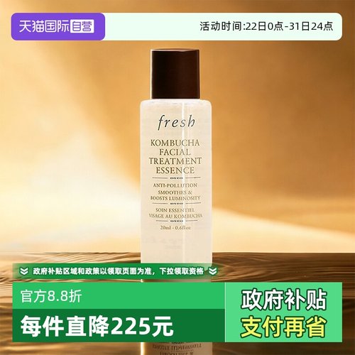 【自营】Fresh/馥蕾诗红茶酵母酵萃精华红茶水20ml保湿舒缓