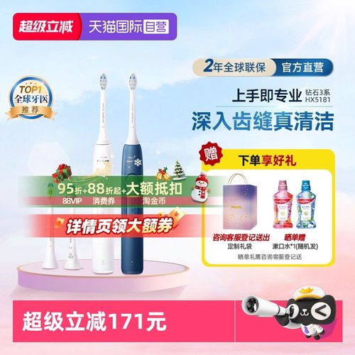 飞利浦钻石3系电动牙刷HX5181