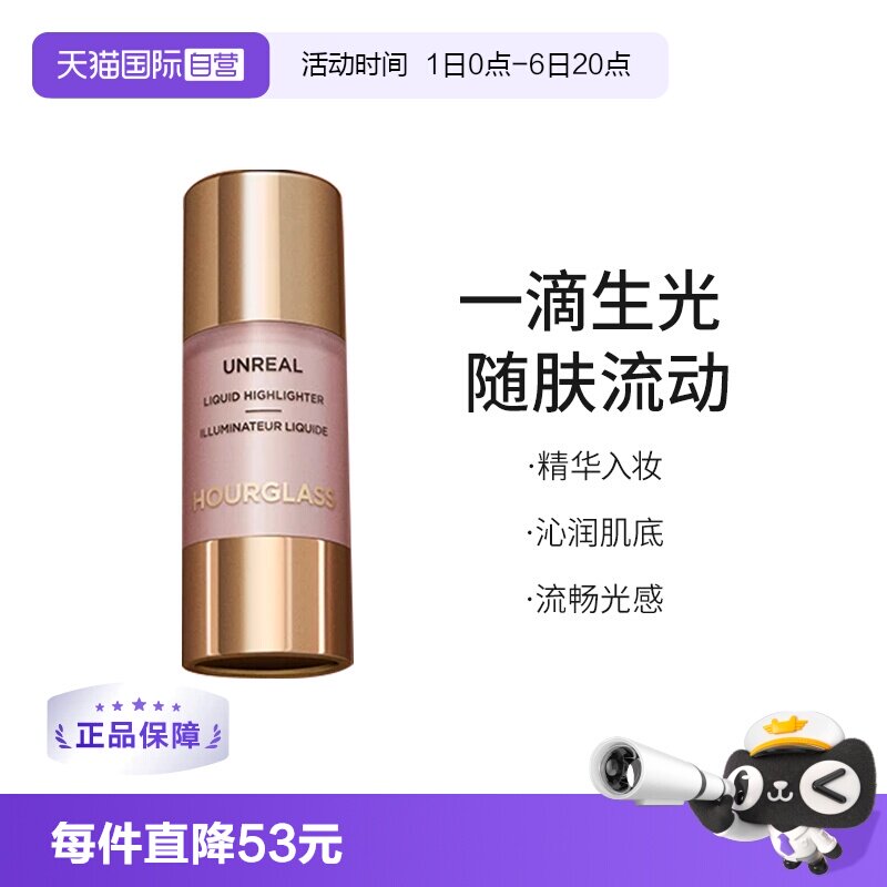 【自营】Hourglass小滴管亮彩液体高光立体水光提亮液 修容透亮图片