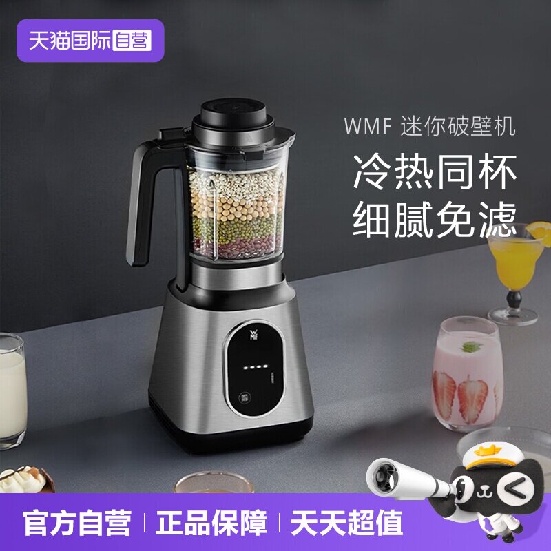 【自营】WMF德国破壁机家用多功能一体辅食机榨汁机料理机豆浆机图片