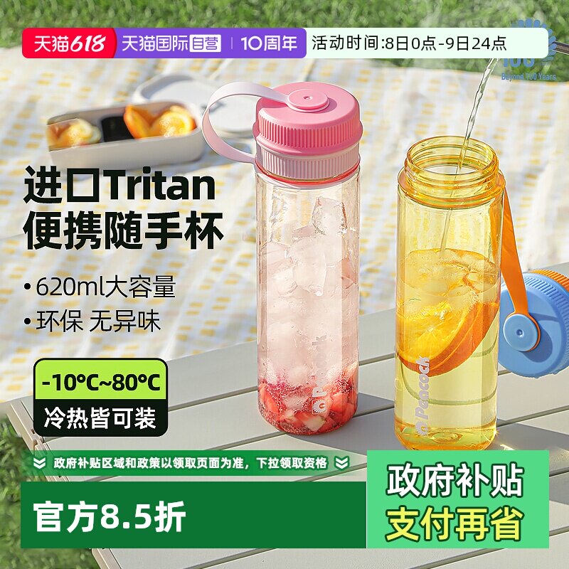【自营】日本孔雀peacock随身水杯男女便携提手Tritan大容量运动