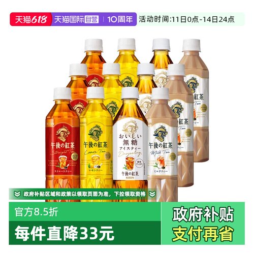 原装进口麒麟午后红茶500ml*12瓶