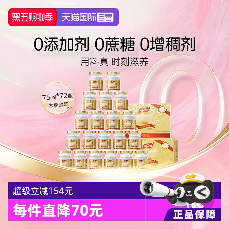 Ninest南御品无糖燕窝75ml*72瓶