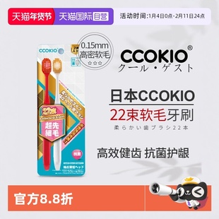 【自营】日本CCOKIO进口22束高密软毛宽头抗菌牙刷成人男女士专用