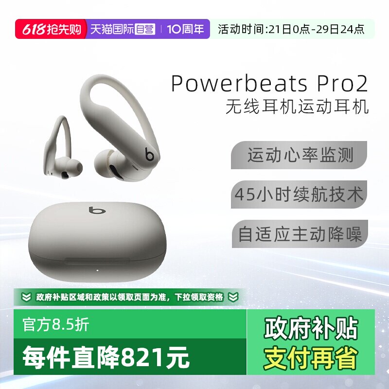 【自营】Beats Powerbeats Pro 2代升级款蓝牙