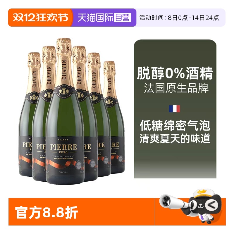 【自营】图比克进口霞多丽无醇起泡酒无酒精脱醇葡萄酒750ml*6瓶