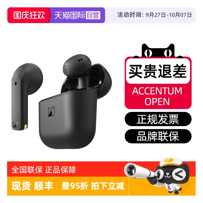 森海塞尔真无线open新品特价