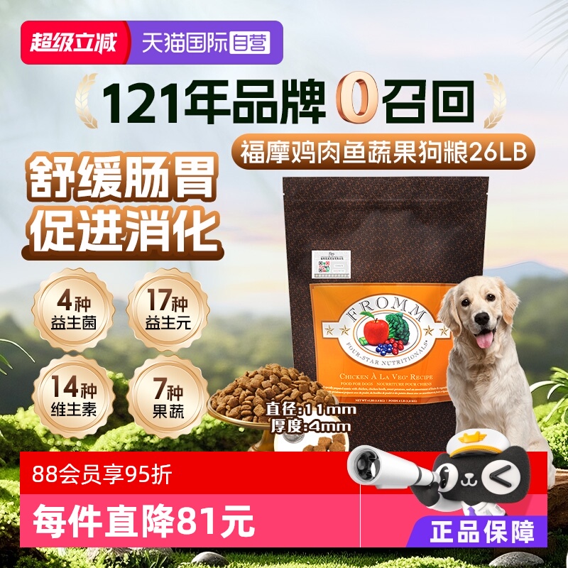 自营Fromm福摩经典鸡肉狗粮