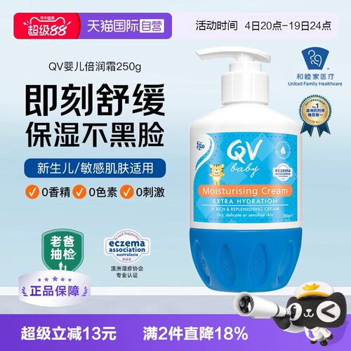 澳洲意高QV小老虎面霜250g