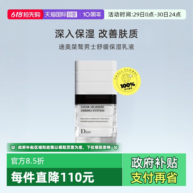 【自营】Dior/迪奥迪奥桀骜男士舒缓保湿乳液50ml护肤清透