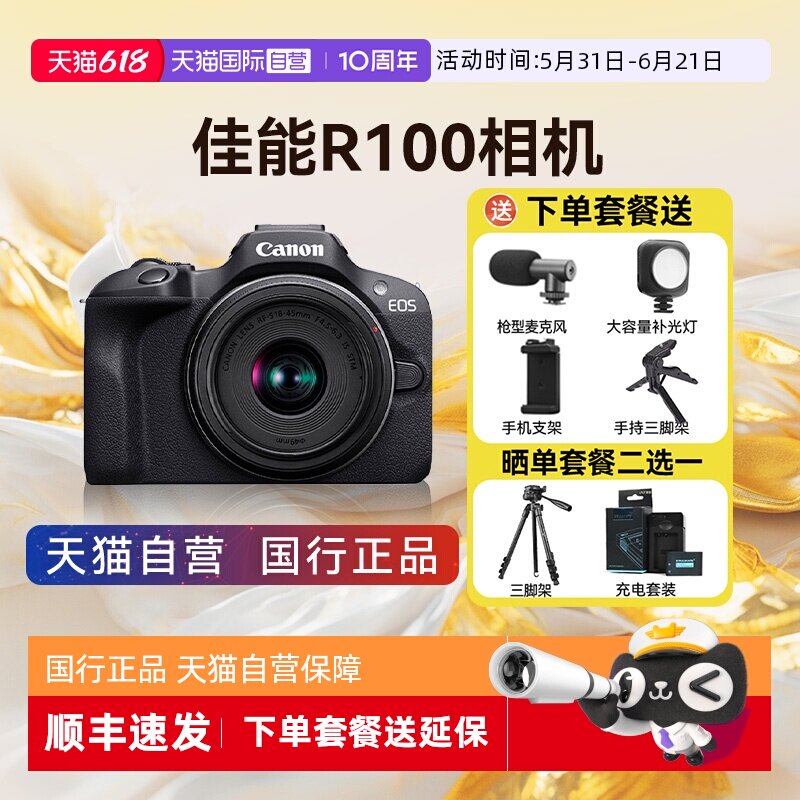 【自营】佳能 EOS R100 入门级微单学生旅游风景高清数码摄影相机