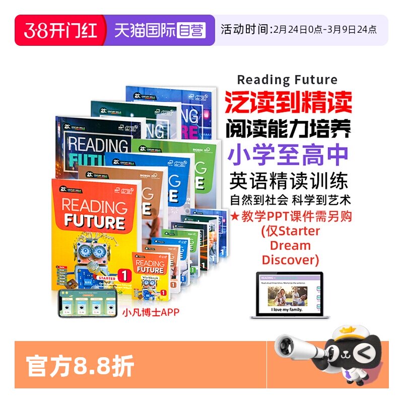 【自营】美国原版Compass少儿英语阅读教材Reading Future综合性教材21世纪跨学科阅读综合教材赠送APP学习软件少儿英语阅读提升