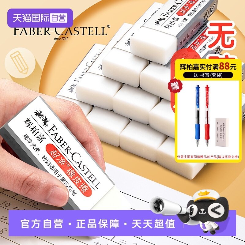 【自营】辉柏嘉超净橡皮擦少屑干净小学生专用不留痕儿童幼儿园象皮铅