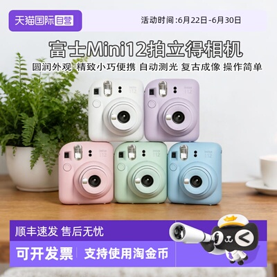 【自营】Fuji/富士海外版拍立得 instax mini12相机 一次成像