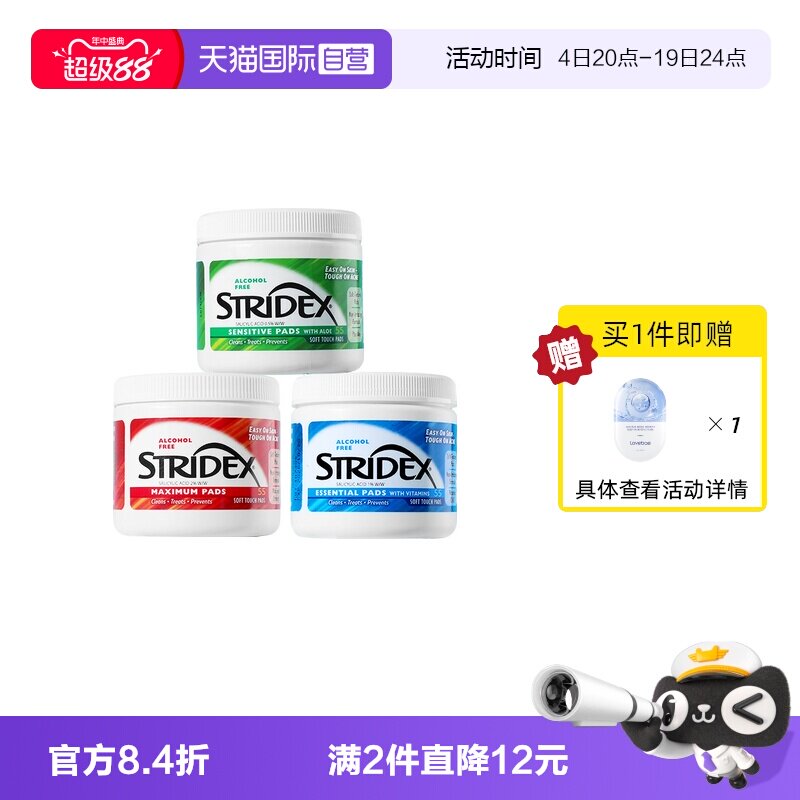 【自营】stridex水杨酸棉片祛痘痘印去闭口黑头清洁酸收缩毛孔刷