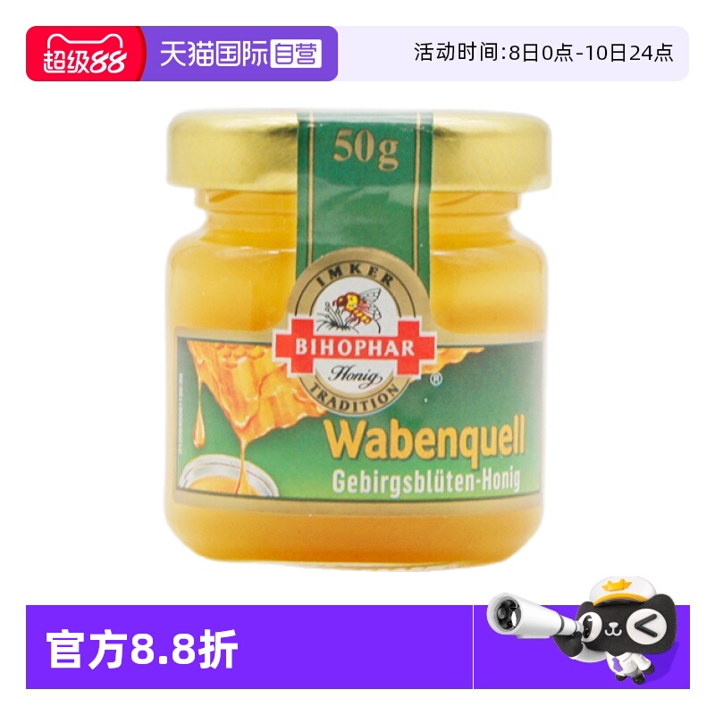 【自营】德国碧欧坊迷你装天然高山花蜂蜜玻璃瓶装50g【临期】
