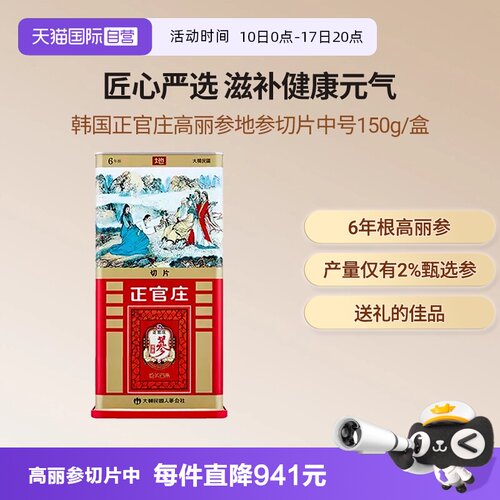 【自营】正官庄6年根高丽参地参切片中号150g补气血滋补礼盒送礼