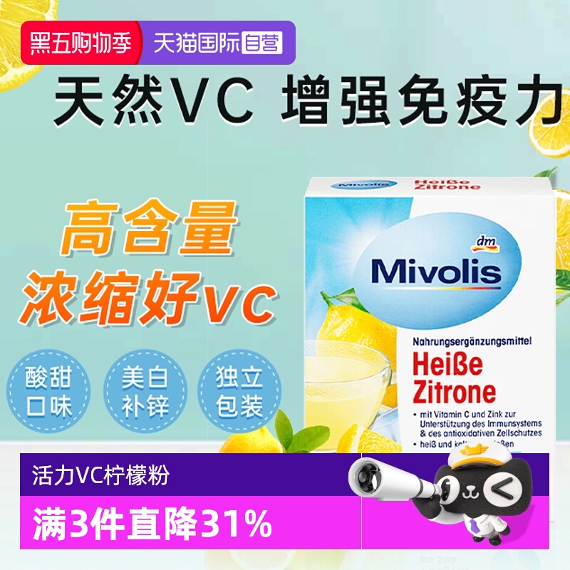 德国dm柠檬VC冲剂20条美白提亮