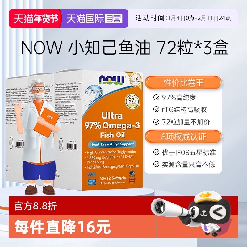 【自营】NOW诺奥至纯真97%高纯度鱼油RTG结构omega3含DPA深海鱼油,保健食品/膳食营养补充食品,鱼油/深海鱼油,淘宝优惠券,粉丝福利购,淘宝优惠卷