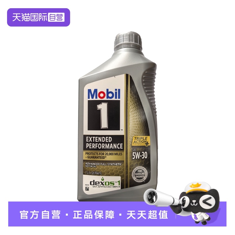 【自营】美孚1号 长效金装EP系列5W-30  SP/GF-6A 1QT全合成机油