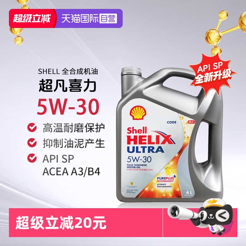 壳牌全合成机油4L5W-30SP汽机油