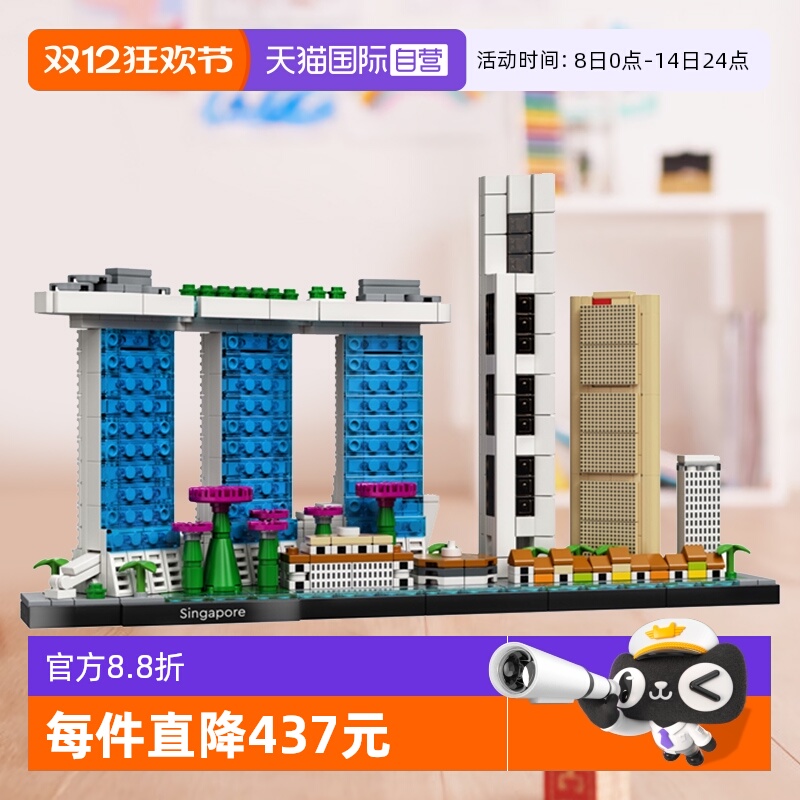 【自营】LEGO乐高21057新加坡 天际线 建筑系列男女拼搭积木玩具