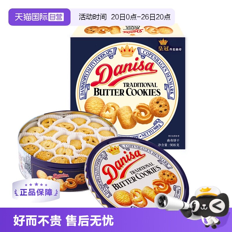 【自营】丹麦皇冠曲奇礼盒饼干908g进口食品节日礼物