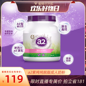 【自营】【烈儿宝贝直播间】a2成人脱脂奶粉高钙A2蛋白质健康900g
