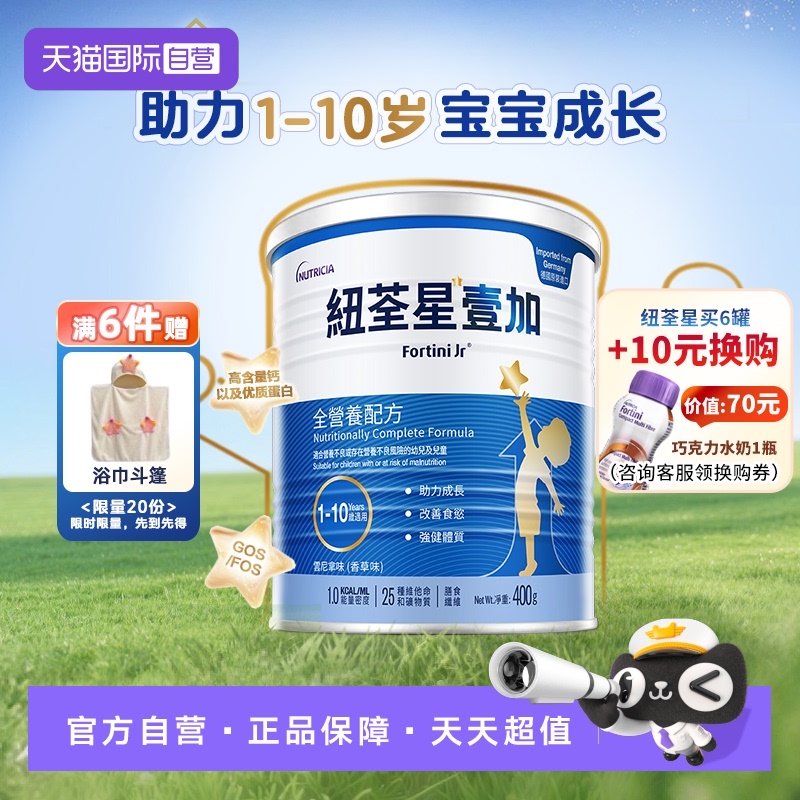 奶粉纽荃星壹加成长全营养配方粉