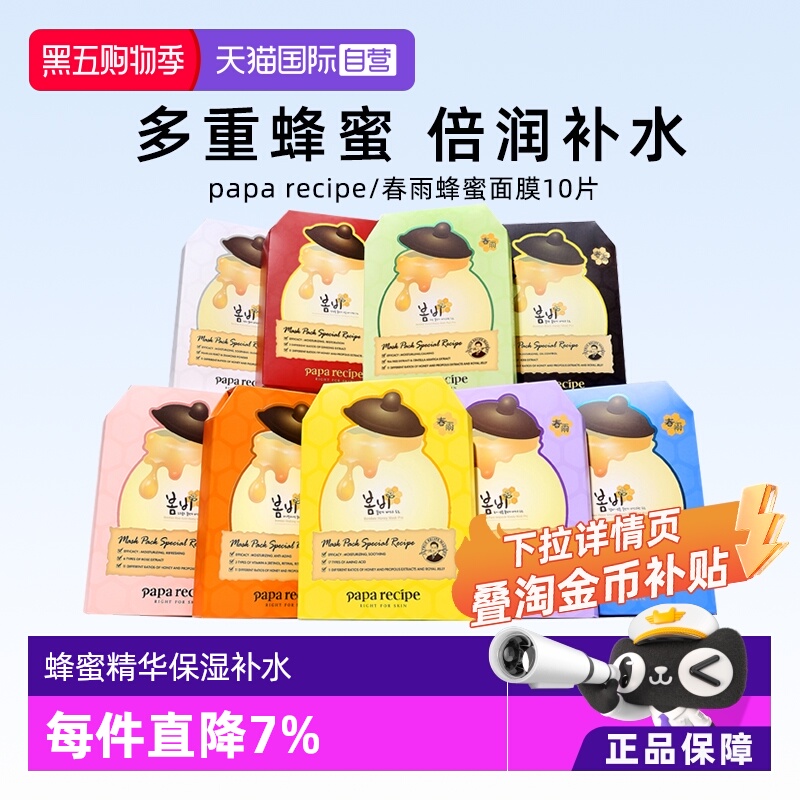 下拉详情叠淘金币优惠春雨面膜