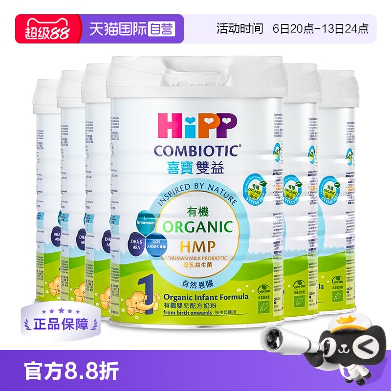【自营】【箱装】港版HiPP喜宝有机HMP益生菌婴幼儿奶粉1段*6罐
