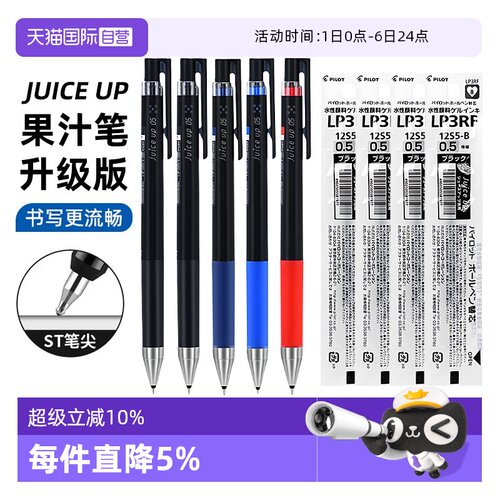 【自营】PILOT/百乐juice up果汁笔按动黑色中性笔0.4/0.5mm红色蓝黑色ST头考试刷题财务专用水笔可替换笔芯