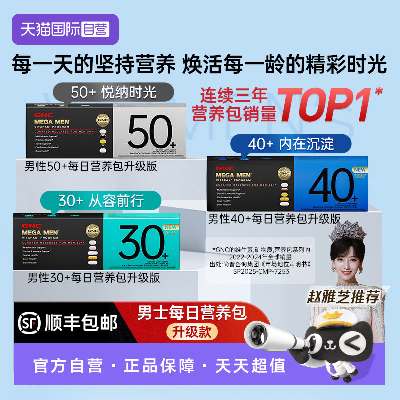 【自营】GNC健安喜男士每日营养包升级版鱼油奶蓟多维鱼油玛咖