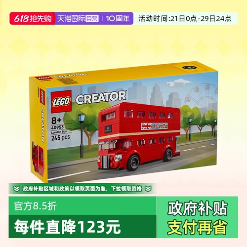 乐高积木Iconic40953伦敦巴士