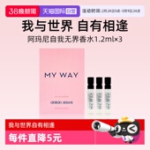 3小样木质花香调留香 阿玛尼自我无界香水1.2ml 临期 自营