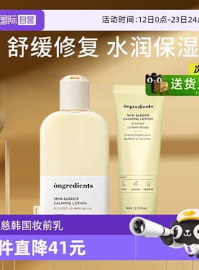 【自营】ongredients/温丽慈韩国妆前乳水光黄油乳液面霜韩女同款