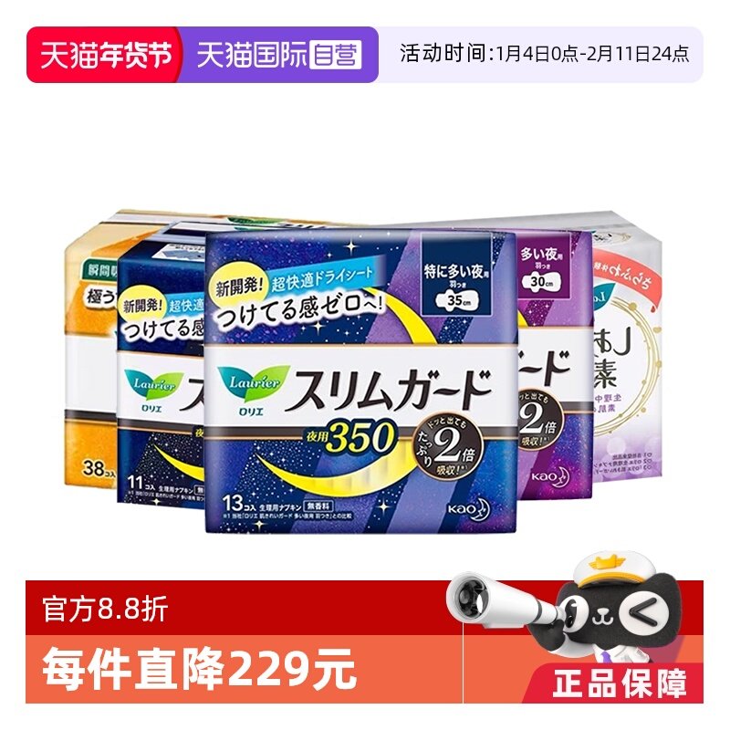 【自营】日本进口花王乐而雅日用夜用卫生巾护垫零触感绵柔透气,孕妇装/孕产妇用品/营养,产妇卫生巾,淘宝优惠券,粉丝福利购,淘宝优惠卷