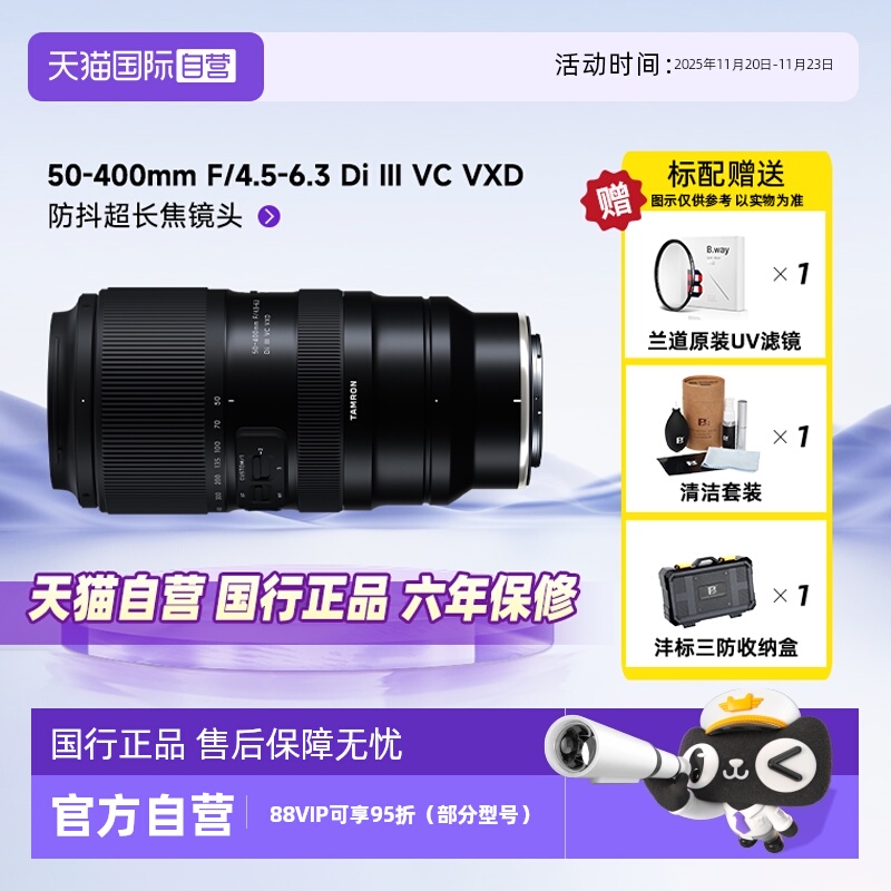 Tamron/腾龙50-400镜头