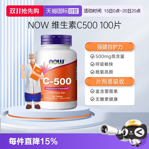 【自营】诺奥维生素C高浓度500mg维他命VC玫瑰果润白进口100片