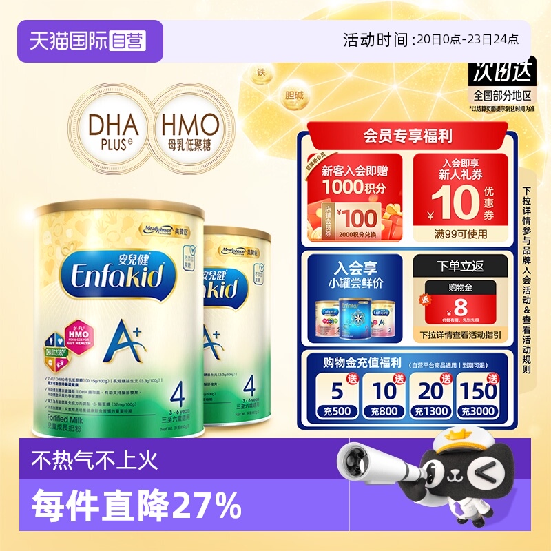 【自营】美赞臣原装进口港版安儿健婴幼儿配方奶粉4段850g*2罐