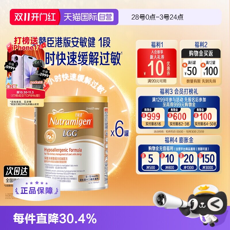 【自营】美赞臣港版蛋白低敏配方安敏健LGG深度水解奶粉1段400g*6