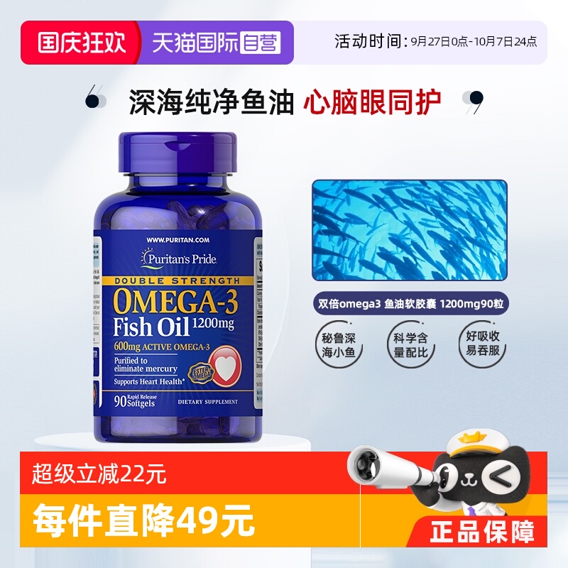 【自营】普丽普莱美国进口双倍omega3 深海鱼油软胶囊 1200mg90粒