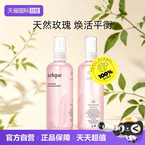 【自营】Jurlique茱莉蔻玫瑰衡肤花卉水喷雾补水保湿舒缓润泽