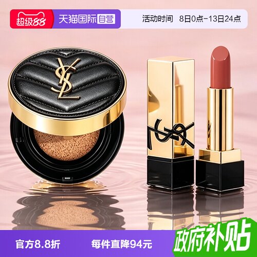 【自营】YSL/圣罗兰黑色皮革气垫粉底B20+方管口红裸缪斯彩妆小样