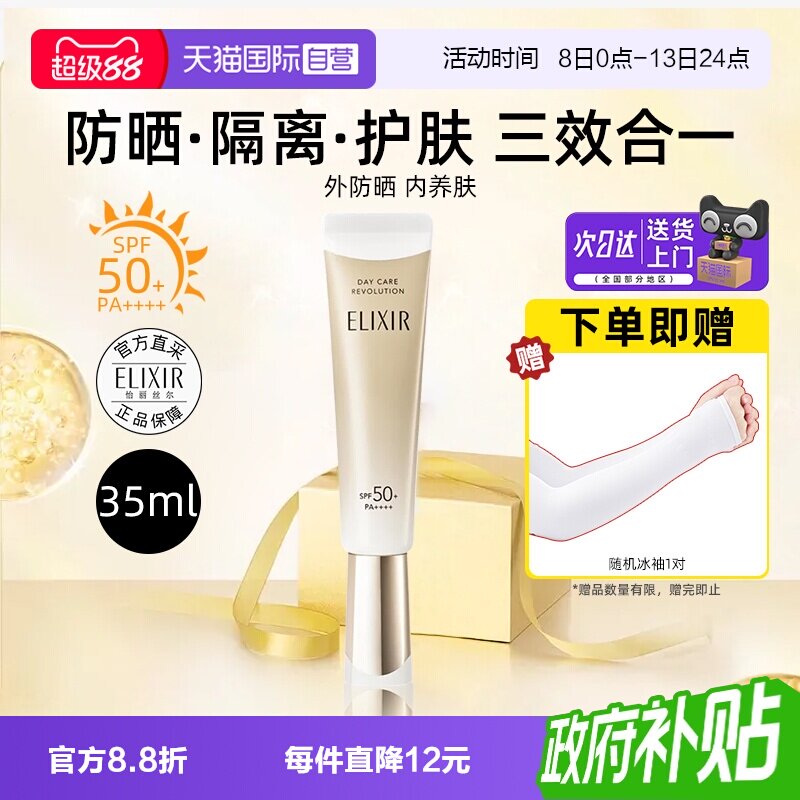 怡丽丝尔防晒精华乳小金管美白图片