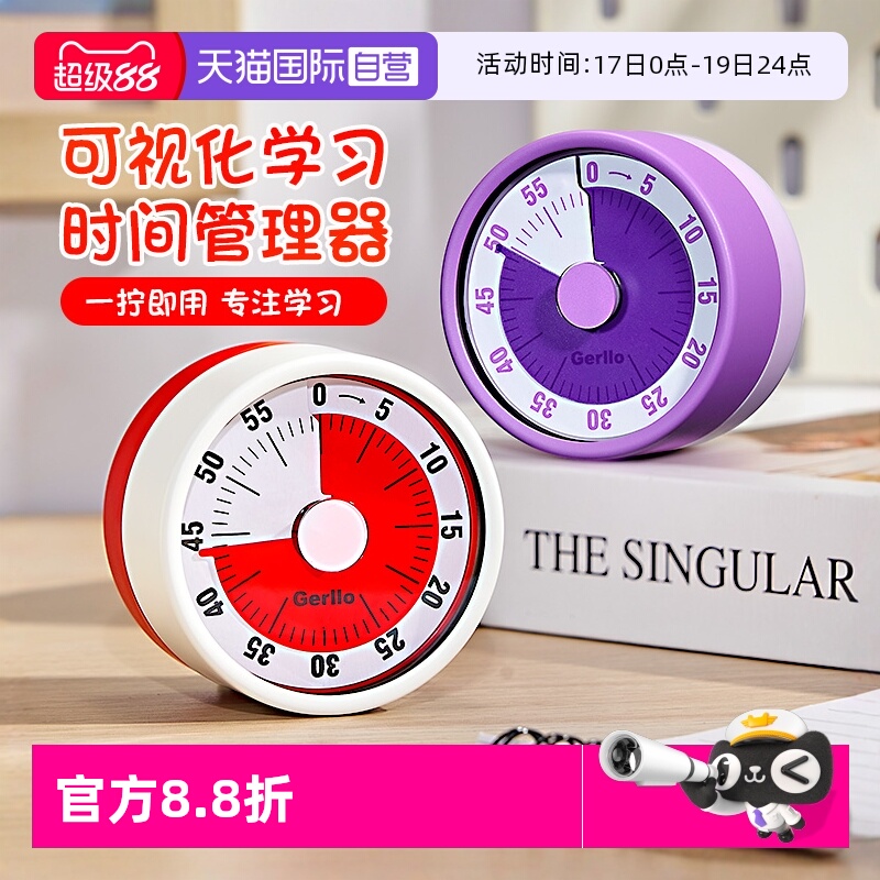 德国计时器学习专用可视化定时器